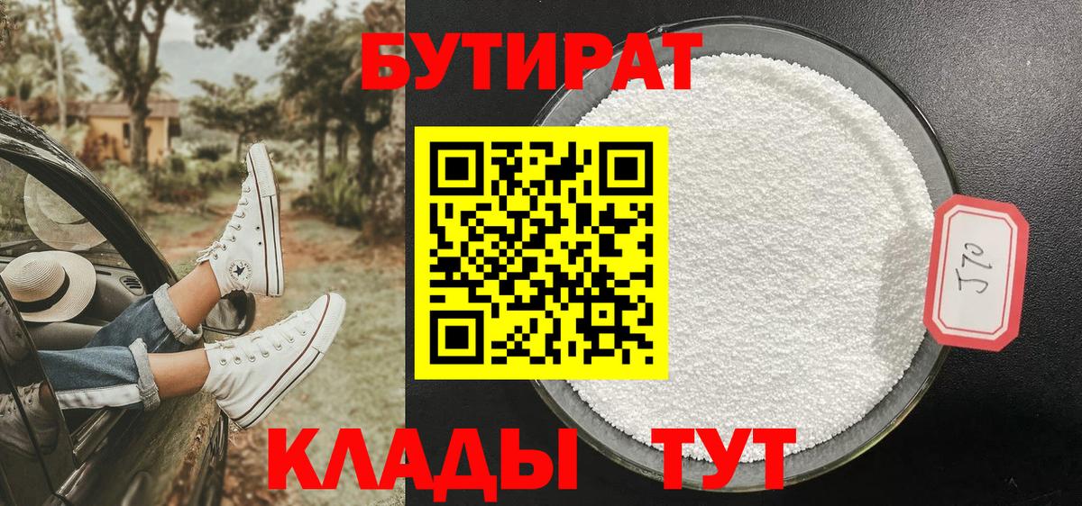 Бутират  Вход с VPN  Коломна  Бутират GHB 