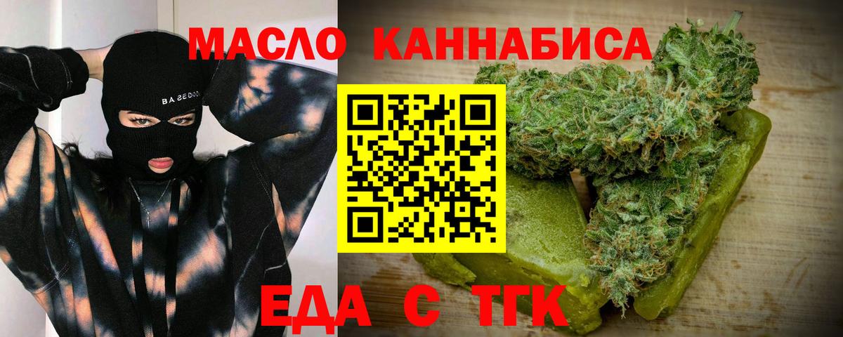 Еда ТГК марихуана  Коломна 