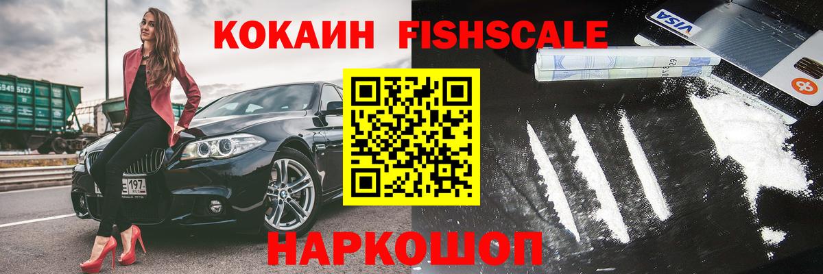 купить   COCAIN  Вход с VPN  Коломна  COCAIN 97%  КОКАИН Fish Scale 