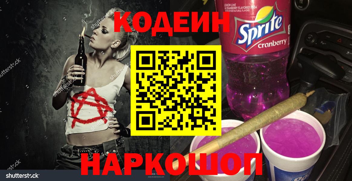 Кодеиновый сироп Lean напиток Lean (лин) Коломна