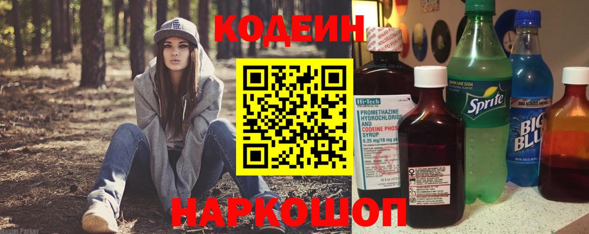 Кодеиновый сироп Lean напиток Lean (лин)  Коломна  Кодеиновый сироп Lean напиток Lean (лин) 