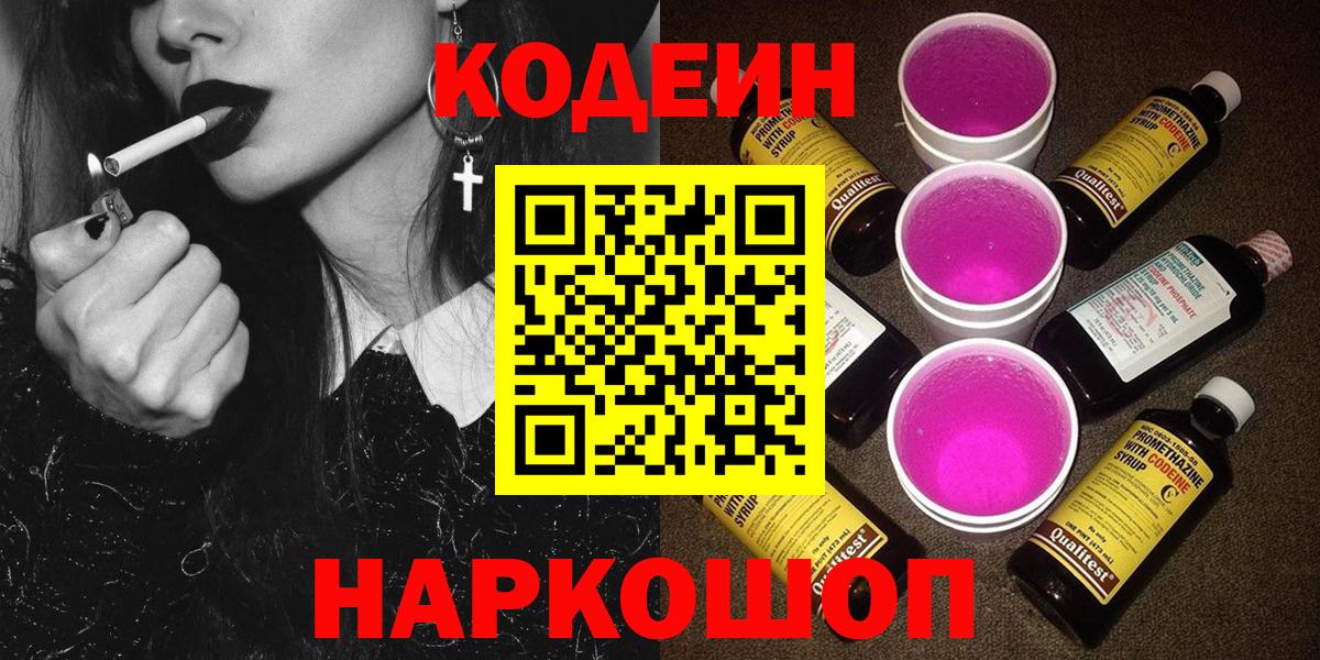 Кодеиновый сироп Lean Purple Drank Коломна