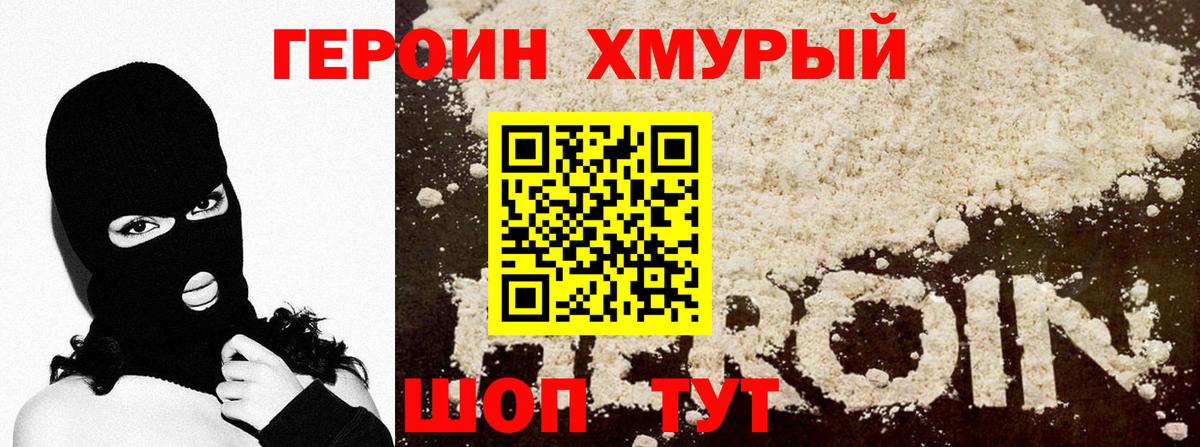 Героин герыч  Коломна 