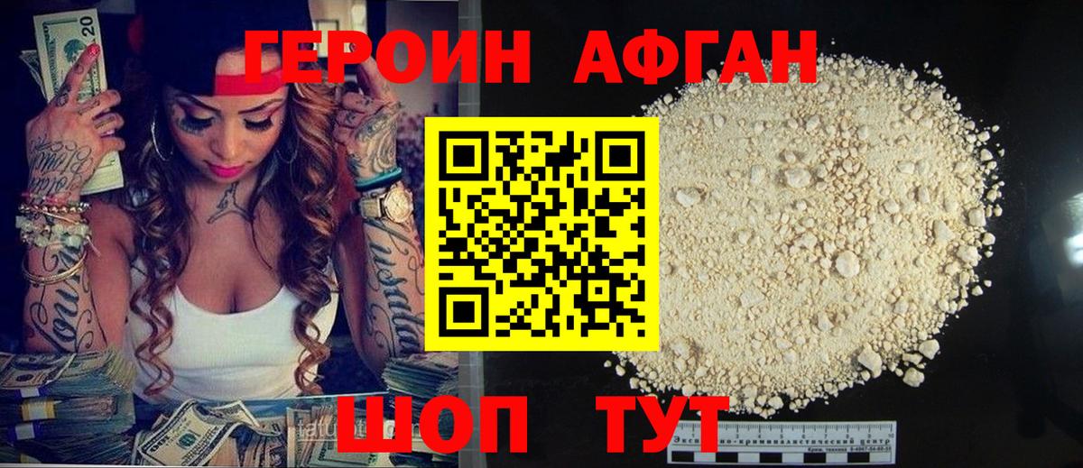 ГЕРОИН Heroin Коломна