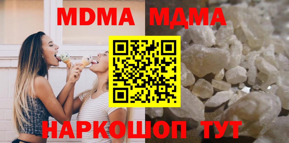 МДМА молли  Вход с VPN  MDMA Molly  MDMA  Коломна 