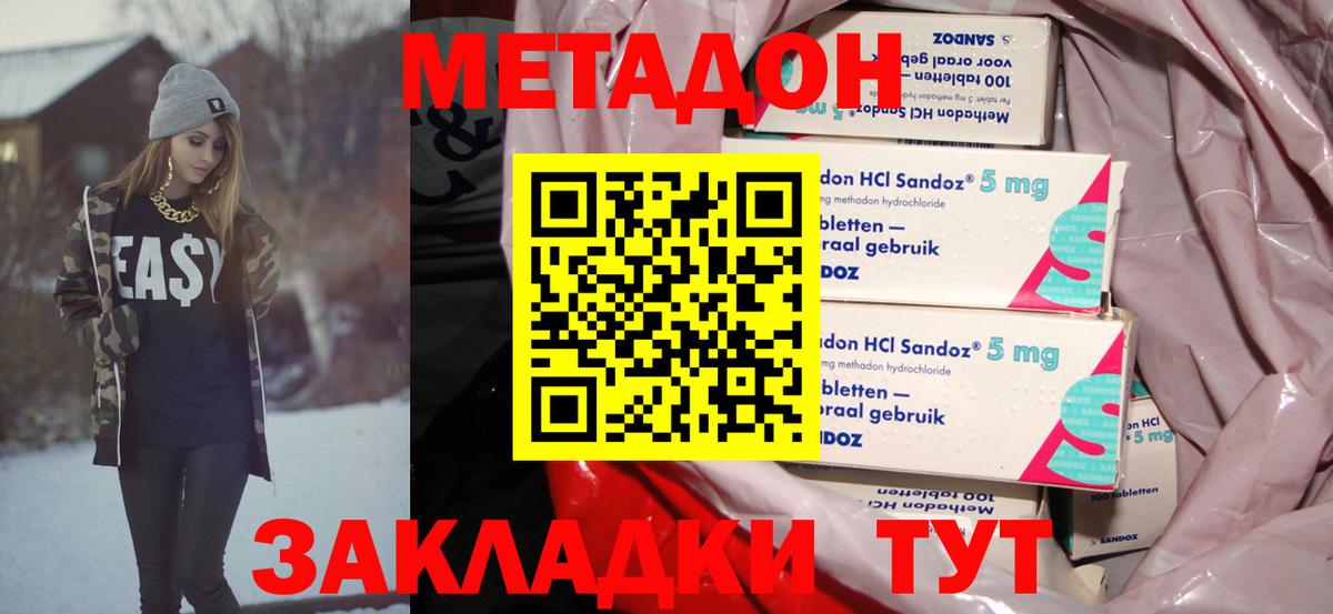 Метадон methadone  Коломна  Метадон мёд 